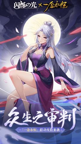 闪烁之光破解版无限钻石截图2