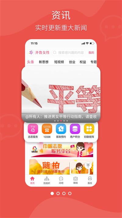 齐鲁女性截图3