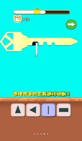 造把神秘钥匙游戏安卓版截图0