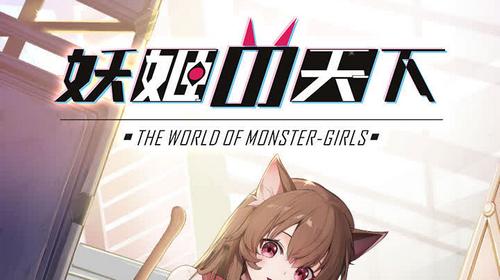 妖姬天下2023最新版下载