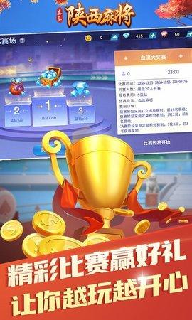 秦乐陕西麻将破解版截图1