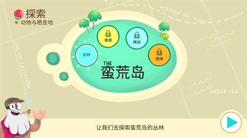 动物声音博物馆手机版