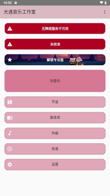 Sky Music Studio专业版