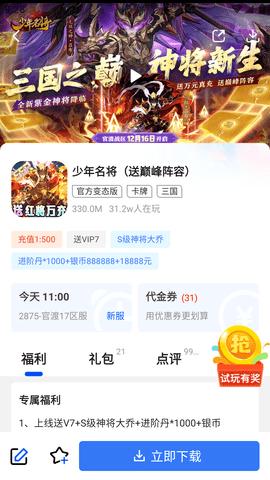 乐嗨嗨游戏盒子官方版截图3