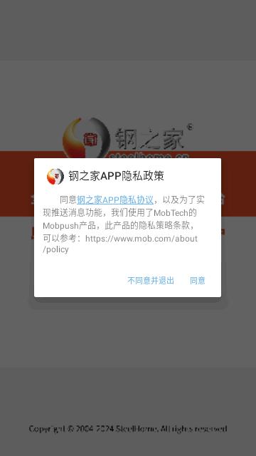 掌上钢之家最新版(钢材期货app)截图0