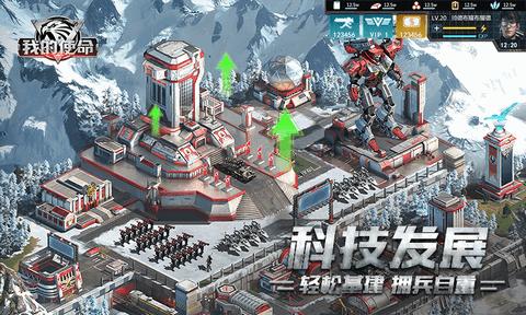 我的使命最新版本截图0