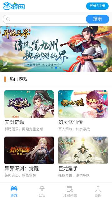 西游游戏大厅官方版截图0