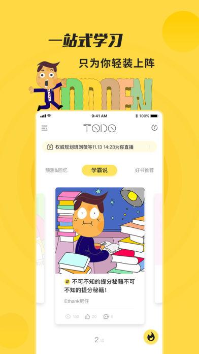土豆雅思APP手机版截图1