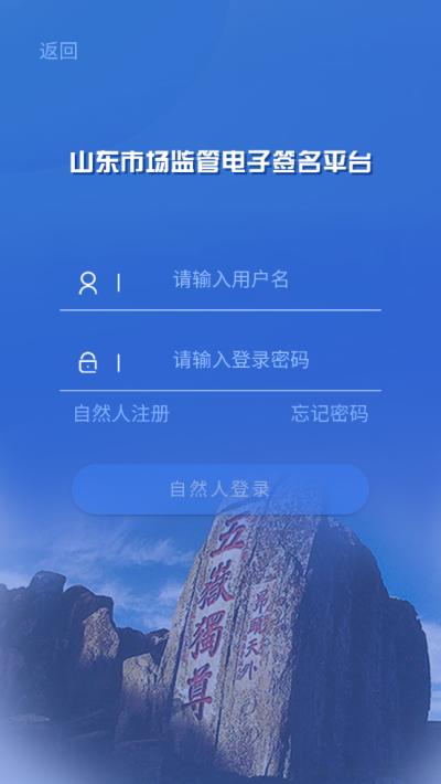 山东市场监管电子签名截图1