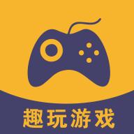 趣玩游戏盒子2023最新版