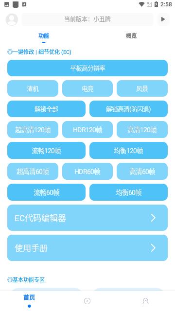 殇痕画质助手120帧安卓版截图1