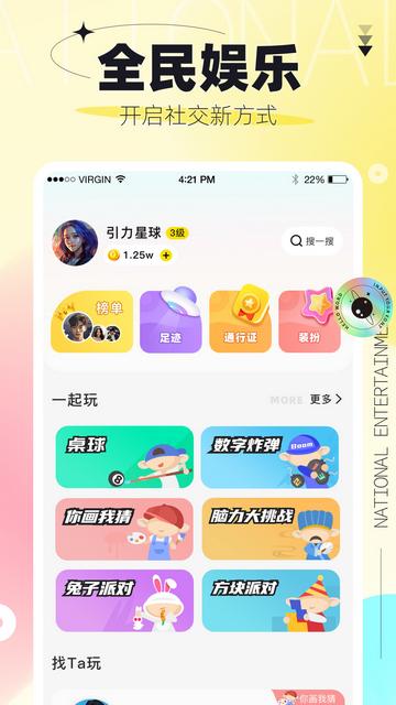 引力星球2024官方版截图0