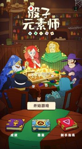 骰子元素师手游内置无限金币修改(附兑换码)截图1