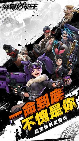 弹幕枪王正式版截图3