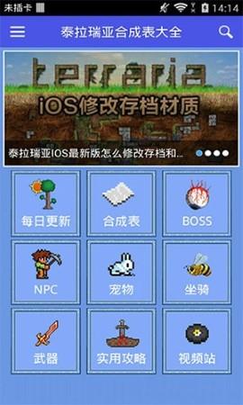 泰拉瑞亚合成表中文版