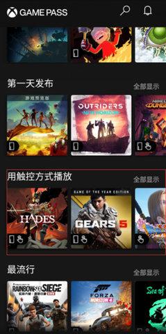 Xbox Game Pass云游戏官方版