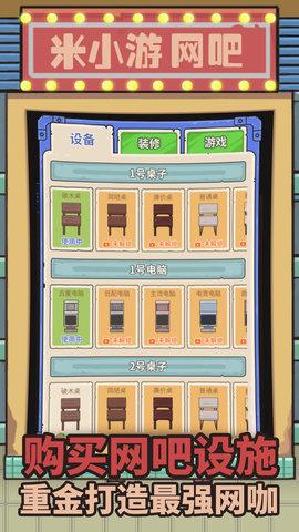 最强网吧模拟器破解版(附兑换码)截图1