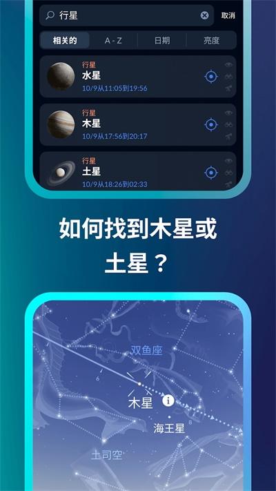 Sky Tonight(星空地图)截图1