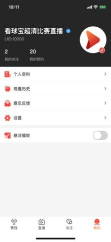 看球宝App最新版截图1