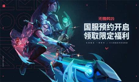 无畏契约官方版截图0