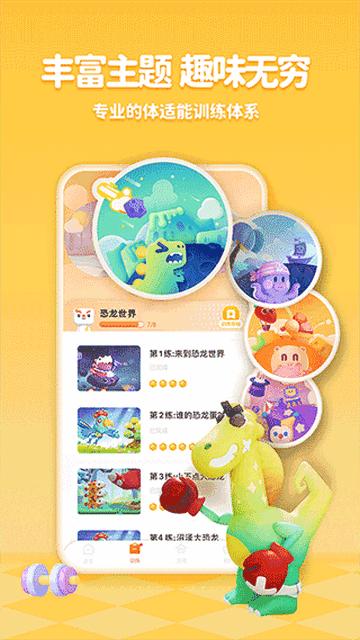小小运动家app官方版截图2