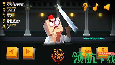 空手入白刃大师游戏安卓版截图2