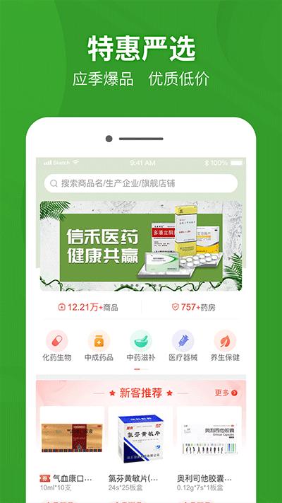 药兜采App截图0