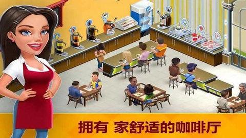 我的咖啡厅无限金币版截图2