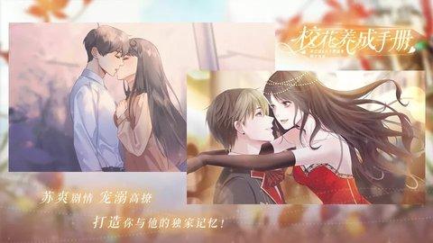 校花养成手册无限鲜花版截图1