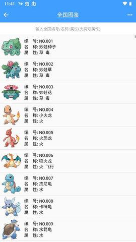 神奇宝贝图鉴手机版