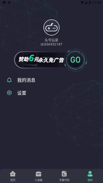 GTR吃鸡工具箱顶配版