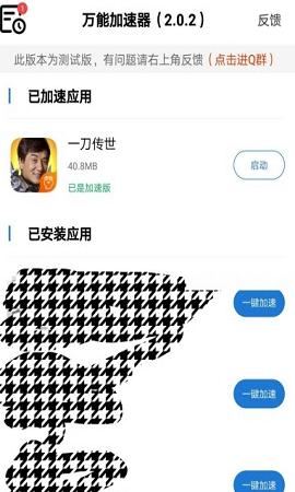 万能加速器安卓版截图1