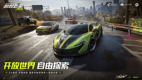 极品飞车集结2024最新版截图1