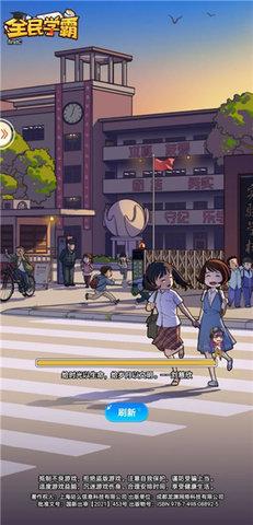 全民学霸破解版无限钻石最新版2024截图0