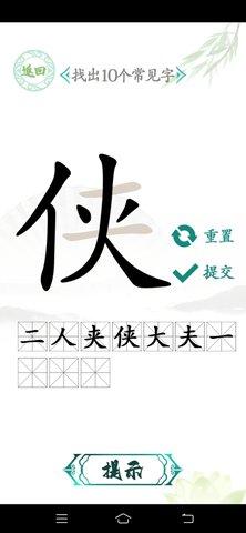 汉字找茬王最新版截图2