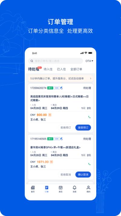 携程eBooking截图1