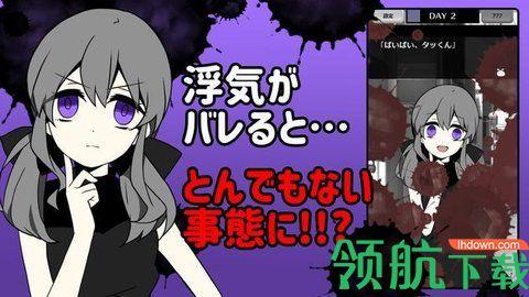 不要被女友抓到你劈腿最新汉化版截图0