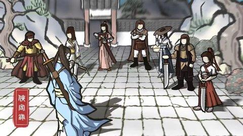新侠客录免费版