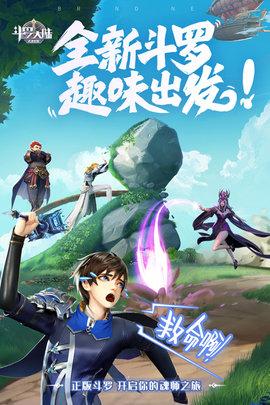 斗罗大陆武魂觉醒手游内测版截图3