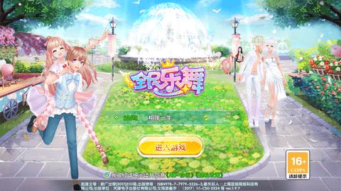 全民乐舞官方版截图1