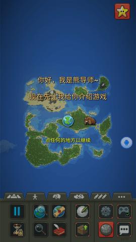 上帝模拟器中文正版截图1