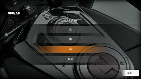 山地狂飙无广告版截图0
