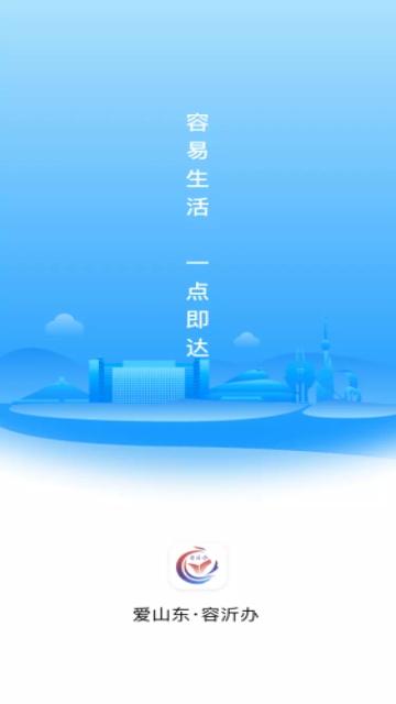 爱山东容沂办最新版截图2