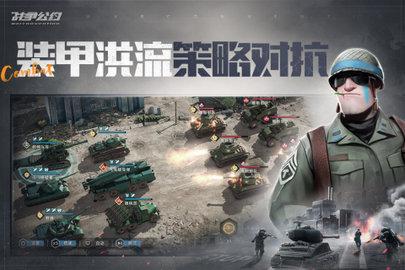 战争公约官方版截图2