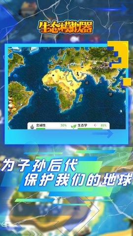 生态模拟器游戏官方正版截图3