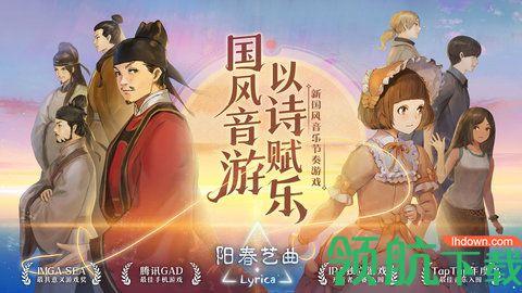 阳春艺曲破解版截图3