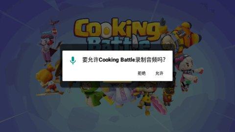 胡闹厨房2手机版截图0
