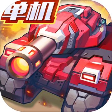 合金机兵安卓版