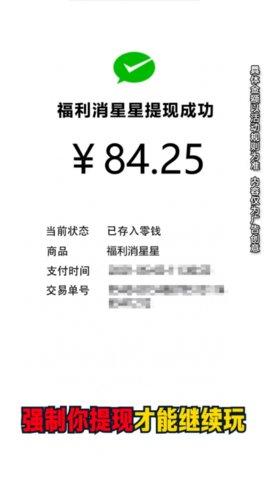 福利消星星手游红包版截图0