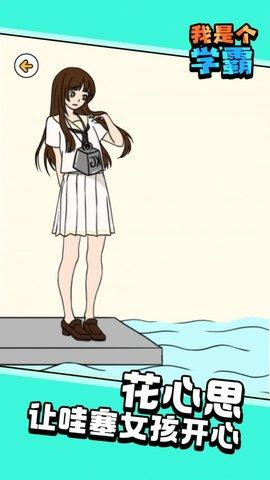 我是个学霸游戏正式版截图3